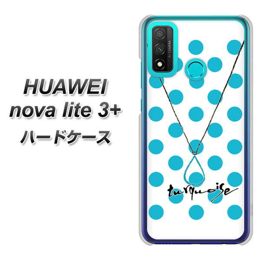 HUAWEI(ファーウェイ) nova lite 3プラス POT-LX2J 高画質仕上げ 背面印刷 ハードケース【OE821 12月ターコイズ】