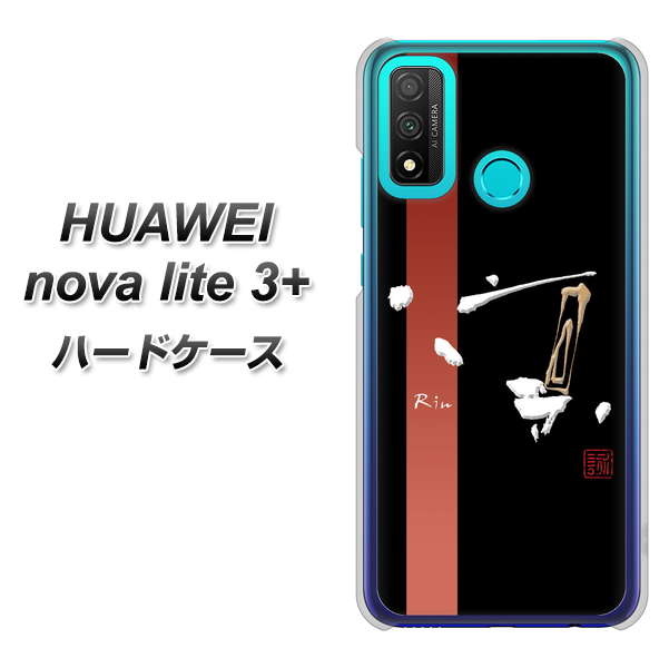 HUAWEI(ファーウェイ) nova lite 3プラス POT-LX2J 高画質仕上げ 背面印刷 ハードケース【OE824 凛 ブラック】
