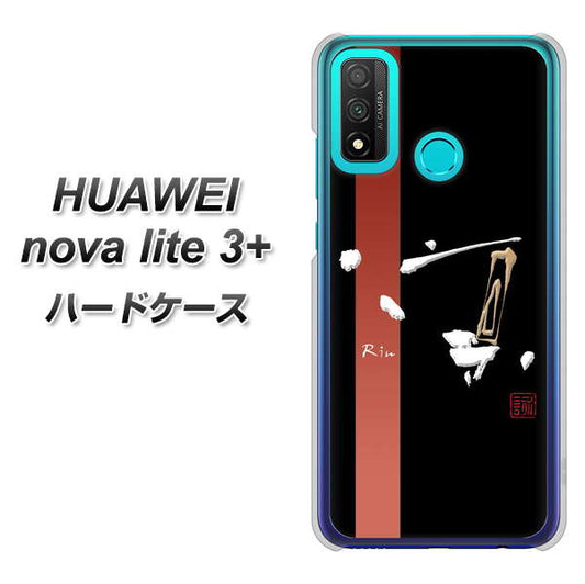 HUAWEI(ファーウェイ) nova lite 3プラス POT-LX2J 高画質仕上げ 背面印刷 ハードケース【OE824 凛 ブラック】