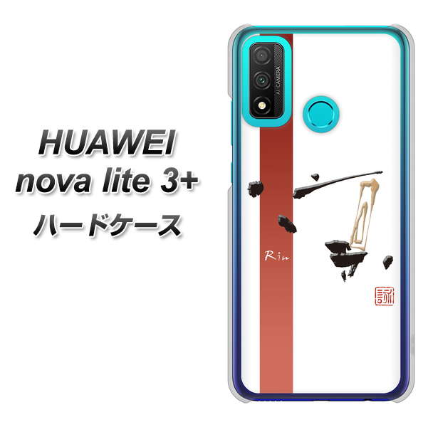 HUAWEI(ファーウェイ) nova lite 3プラス POT-LX2J 高画質仕上げ 背面印刷 ハードケース【OE825 凛 ホワイト】