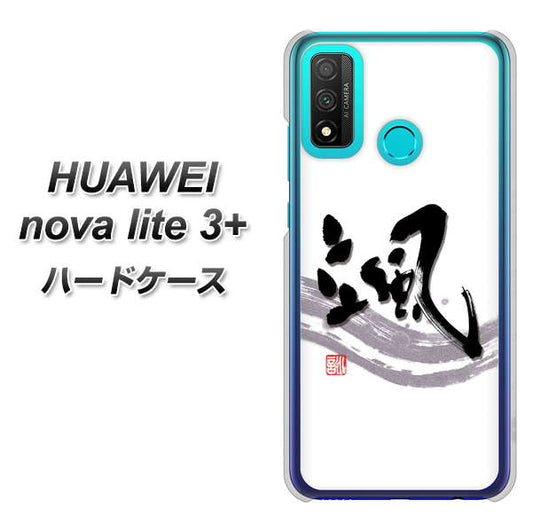 HUAWEI(ファーウェイ) nova lite 3プラス POT-LX2J 高画質仕上げ 背面印刷 ハードケース【OE827 颯】
