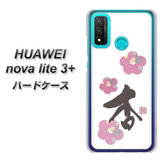 HUAWEI(ファーウェイ) nova lite 3プラス POT-LX2J 高画質仕上げ 背面印刷 ハードケース【OE832 杏】