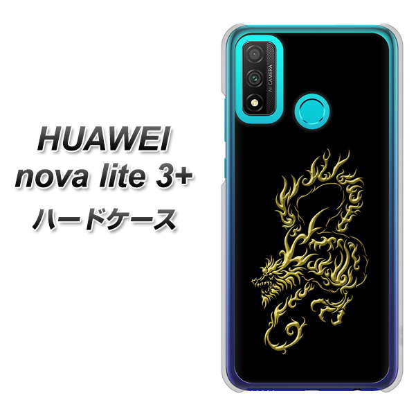 HUAWEI(ファーウェイ) nova lite 3プラス POT-LX2J 高画質仕上げ 背面印刷 ハードケース【VA831 闇と龍】