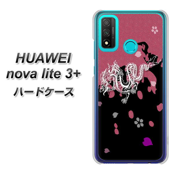 HUAWEI(ファーウェイ) nova lite 3プラス POT-LX2J 高画質仕上げ 背面印刷 ハードケース【YC900 和竜01】