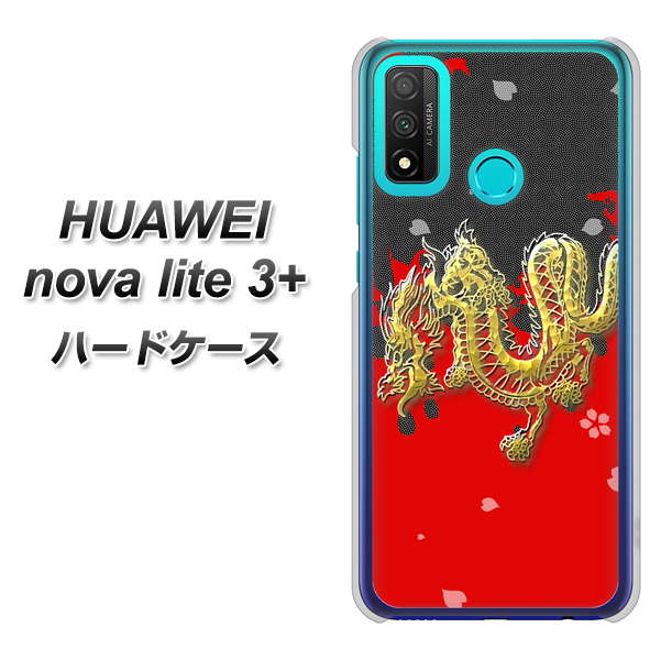 HUAWEI(ファーウェイ) nova lite 3プラス POT-LX2J 高画質仕上げ 背面印刷 ハードケース【YC901 和竜02】