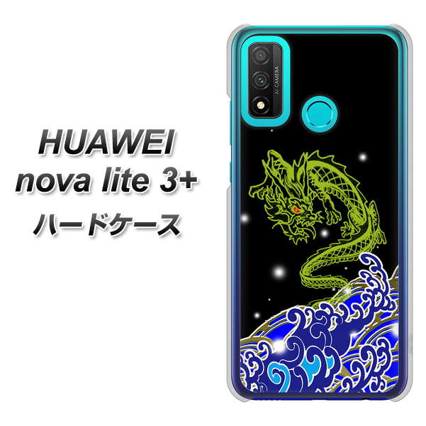 HUAWEI(ファーウェイ) nova lite 3プラス POT-LX2J 高画質仕上げ 背面印刷 ハードケース【YC902 水竜01】