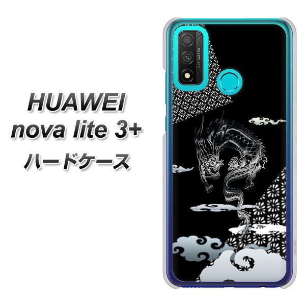 HUAWEI(ファーウェイ) nova lite 3プラス POT-LX2J 高画質仕上げ 背面印刷 ハードケース【YC906 雲竜01】