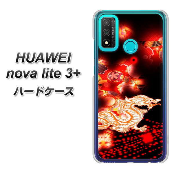 HUAWEI(ファーウェイ) nova lite 3プラス POT-LX2J 高画質仕上げ 背面印刷 ハードケース【YC909 赤竜02】