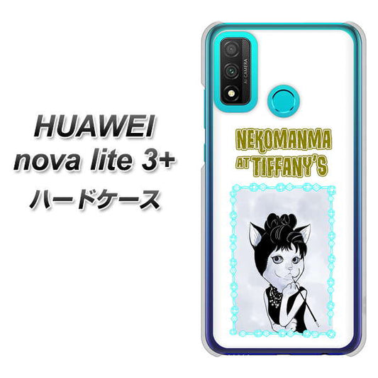 HUAWEI(ファーウェイ) nova lite 3プラス POT-LX2J 高画質仕上げ 背面印刷 ハードケース【YJ250 オードリーペップバーンにゃん】