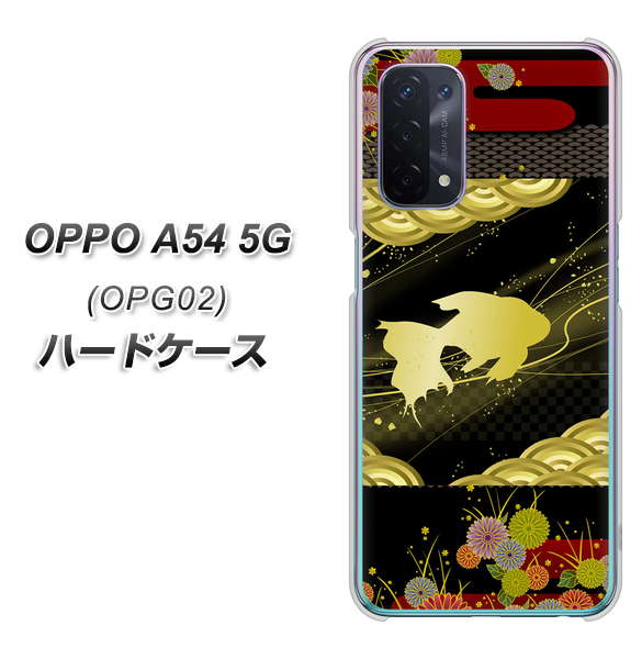 au オッポ A54 5G OPG02 高画質仕上げ 背面印刷 ハードケース【174 天の川の金魚】