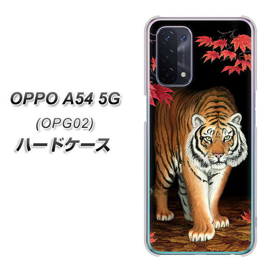 au オッポ A54 5G OPG02 高画質仕上げ 背面印刷 ハードケース【177 もみじと虎】