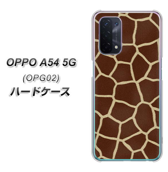 au オッポ A54 5G OPG02 高画質仕上げ 背面印刷 ハードケース【209 キリンの背中】