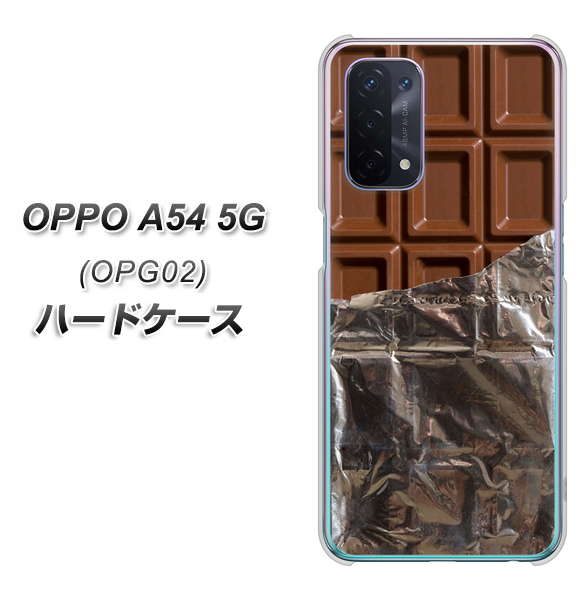 au オッポ A54 5G OPG02 高画質仕上げ 背面印刷 ハードケース【451 板チョコ】