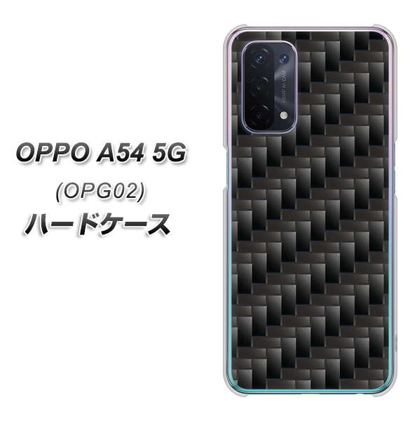 au オッポ A54 5G OPG02 高画質仕上げ 背面印刷 ハードケース【461 カーボン】