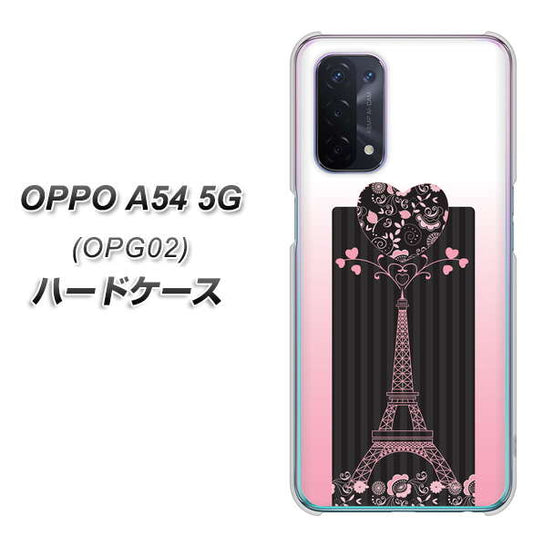 au オッポ A54 5G OPG02 高画質仕上げ 背面印刷 ハードケース【469 ピンクのエッフェル塔】