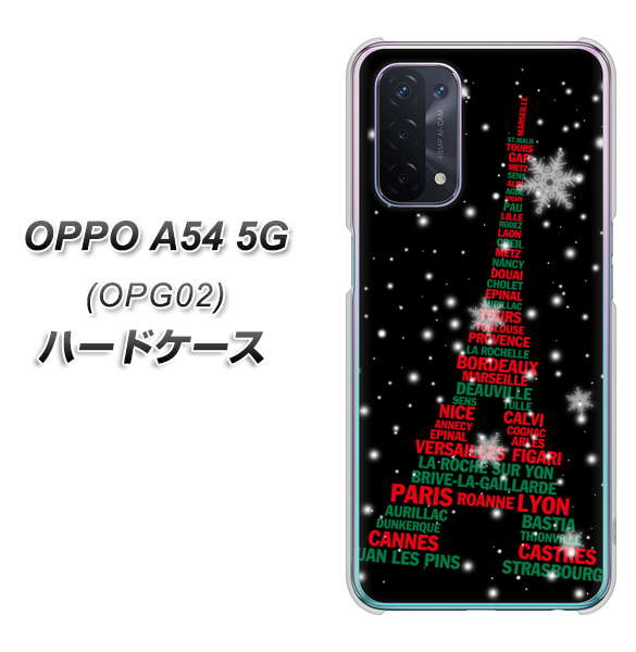 au オッポ A54 5G OPG02 高画質仕上げ 背面印刷 ハードケース【525 エッフェル塔bk-cr】