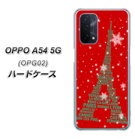 au オッポ A54 5G OPG02 高画質仕上げ 背面印刷 ハードケース【527 エッフェル塔red-gr】