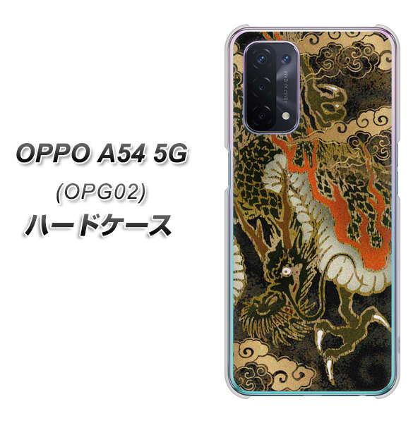 au オッポ A54 5G OPG02 高画質仕上げ 背面印刷 ハードケース【558 いかずちを纏う龍】