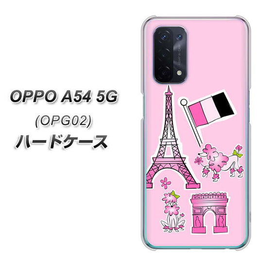 au オッポ A54 5G OPG02 高画質仕上げ 背面印刷 ハードケース【578 ピンクのフランス】