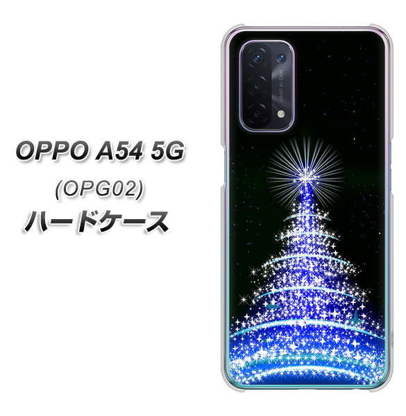 au オッポ A54 5G OPG02 高画質仕上げ 背面印刷 ハードケース【589 ブルーライトツリー】