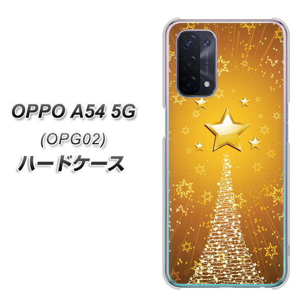 au オッポ A54 5G OPG02 高画質仕上げ 背面印刷 ハードケース【590 光の塔】