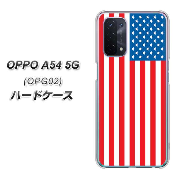 au オッポ A54 5G OPG02 高画質仕上げ 背面印刷 ハードケース【659 アメリカ】