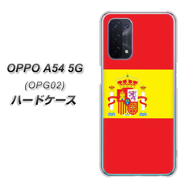 au オッポ A54 5G OPG02 高画質仕上げ 背面印刷 ハードケース【663 スペイン】