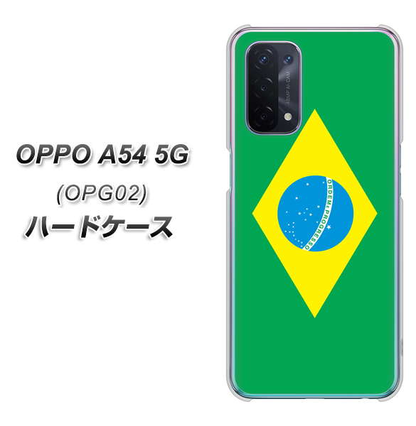 au オッポ A54 5G OPG02 高画質仕上げ 背面印刷 ハードケース【664 ブラジル】