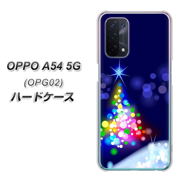 au オッポ A54 5G OPG02 高画質仕上げ 背面印刷 ハードケース【720 白銀のクリスマスツリー】