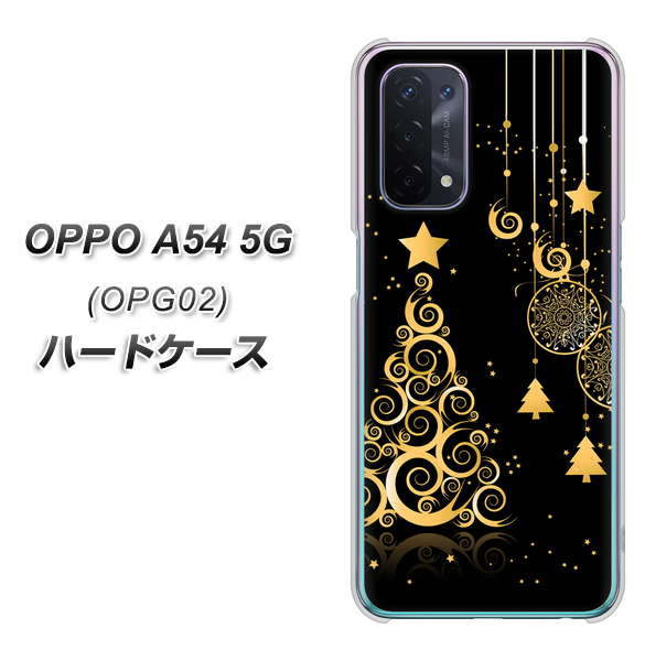 au オッポ A54 5G OPG02 高画質仕上げ 背面印刷 ハードケース【721 その他のカラークリスマスツリー】
