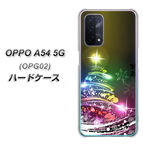 au オッポ A54 5G OPG02 高画質仕上げ 背面印刷 ハードケース【722 レインボークリスマス】
