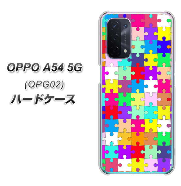 au オッポ A54 5G OPG02 高画質仕上げ 背面印刷 ハードケース【727 カラフルパズル】