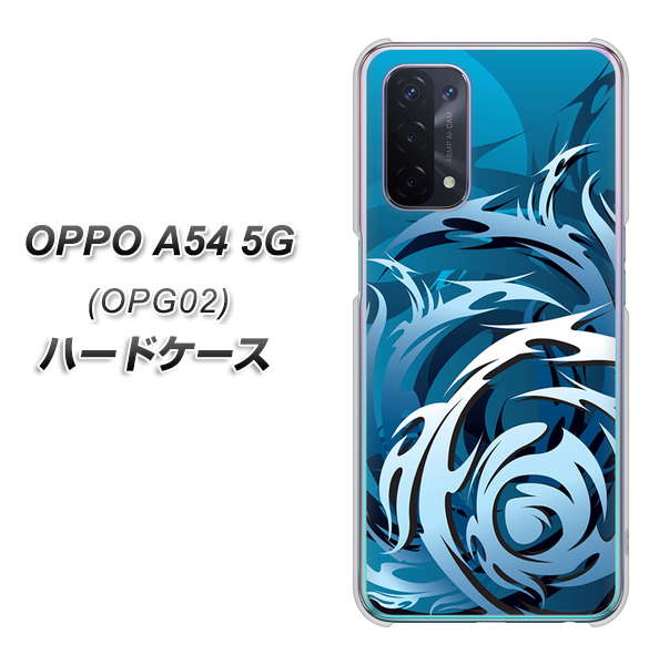 au オッポ A54 5G OPG02 高画質仕上げ 背面印刷 ハードケース【731 ドラゴンサークル】