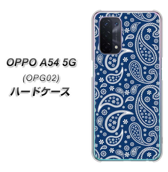 au オッポ A54 5G OPG02 高画質仕上げ 背面印刷 ハードケース【764 ペイズリーブロンズブルー】