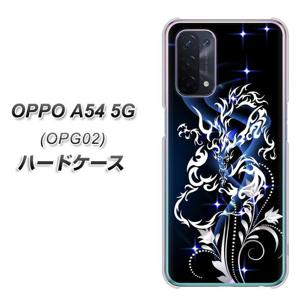 au オッポ A54 5G OPG02 高画質仕上げ 背面印刷 ハードケース【1000 闇のシェンロン】
