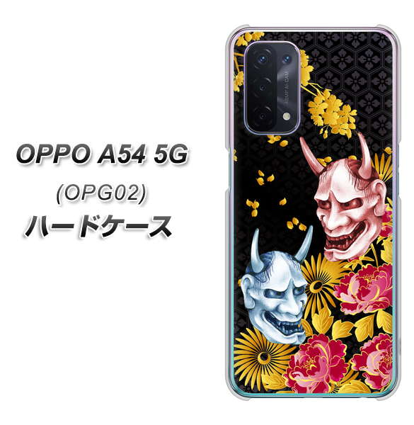 au オッポ A54 5G OPG02 高画質仕上げ 背面印刷 ハードケース【1024 般若と牡丹2】