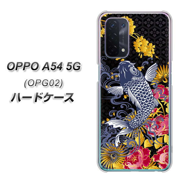 au オッポ A54 5G OPG02 高画質仕上げ 背面印刷 ハードケース【1028 牡丹と鯉】