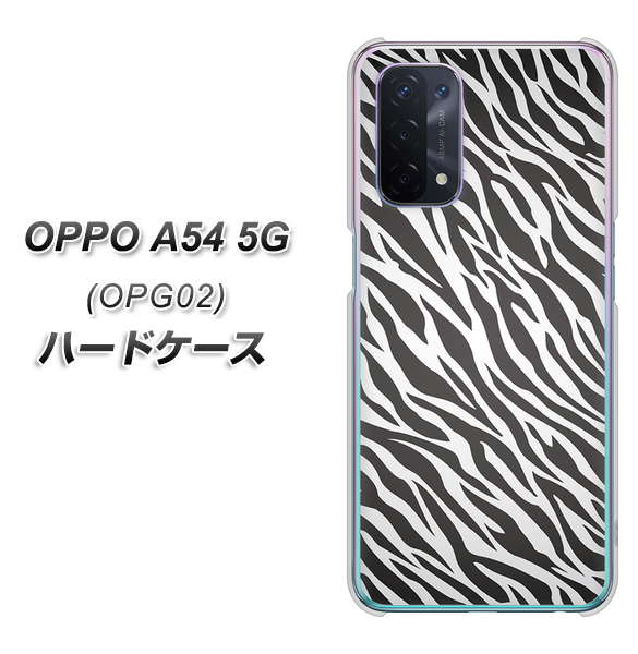 au オッポ A54 5G OPG02 高画質仕上げ 背面印刷 ハードケース【1057 デザインゼブラ(GL)】