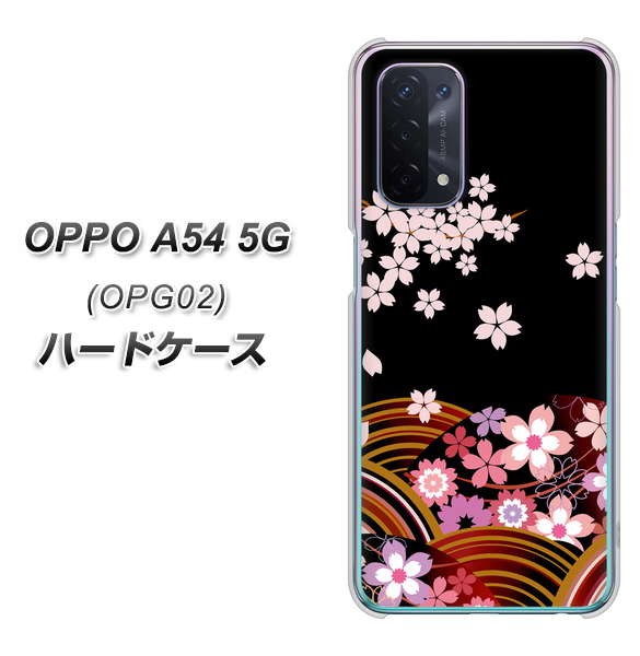 au オッポ A54 5G OPG02 高画質仕上げ 背面印刷 ハードケース【1237 和柄&筆文字・夜桜の宴】