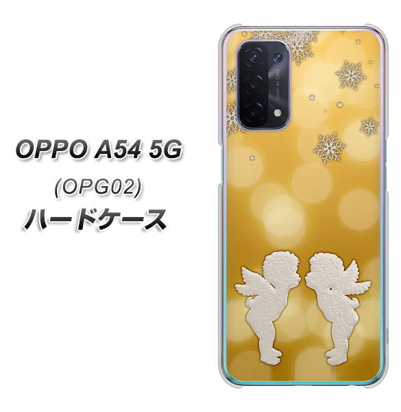 au オッポ A54 5G OPG02 高画質仕上げ 背面印刷 ハードケース【1247 エンジェルkiss(S)】