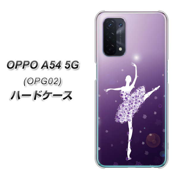 au オッポ A54 5G OPG02 高画質仕上げ 背面印刷 ハードケース【1256 バレリーナ】