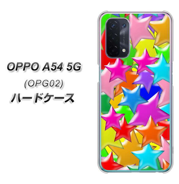au オッポ A54 5G OPG02 高画質仕上げ 背面印刷 ハードケース【1293 ランダムスター】