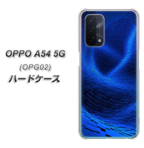 au オッポ A54 5G OPG02 高画質仕上げ 背面印刷 ハードケース【1302 ワープブルー】