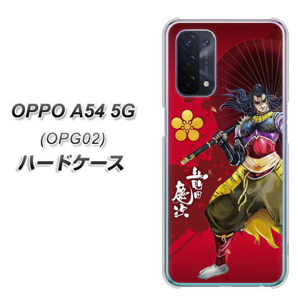 au オッポ A54 5G OPG02 高画質仕上げ 背面印刷 ハードケース【AB806 前田慶次 イラストと家紋】