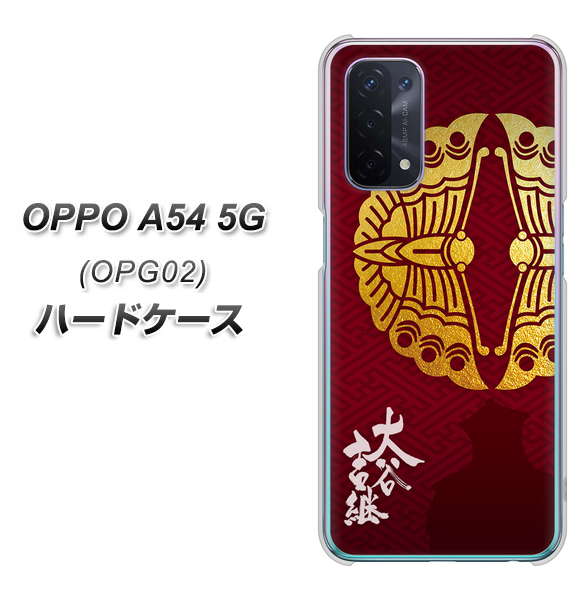 au オッポ A54 5G OPG02 高画質仕上げ 背面印刷 ハードケース【AB811 大谷吉継シルエットと家紋】