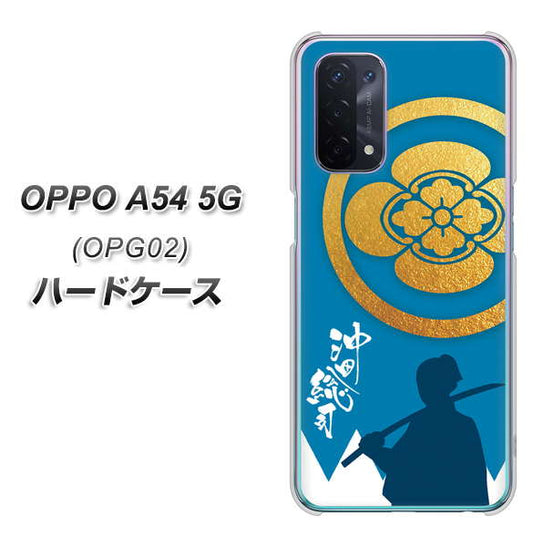 au オッポ A54 5G OPG02 高画質仕上げ 背面印刷 ハードケース【AB824 沖田総司】