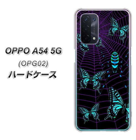au オッポ A54 5G OPG02 高画質仕上げ 背面印刷 ハードケース【AG830 蜘蛛の巣に舞う蝶(青)】