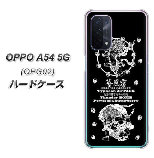 au オッポ A54 5G OPG02 高画質仕上げ 背面印刷 ハードケース【AG839 苺風雷神(黒)】