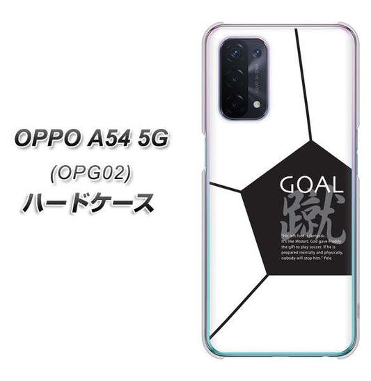 au オッポ A54 5G OPG02 高画質仕上げ 背面印刷 ハードケース【IB921 サッカーボール】