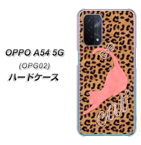 au オッポ A54 5G OPG02 高画質仕上げ 背面印刷 ハードケース【KG801 キャットレオパード(ブラウン)】
